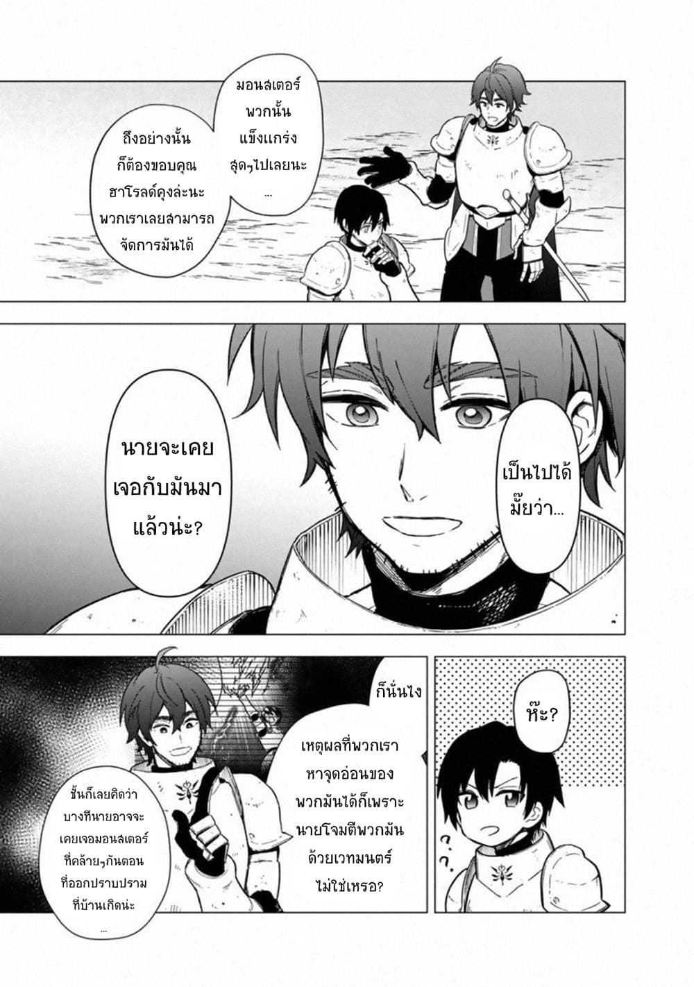 My Death Flags Show No Sign of Ending à¸•à¸­à¸™à¸—à¸µà¹ˆ 38 (7)