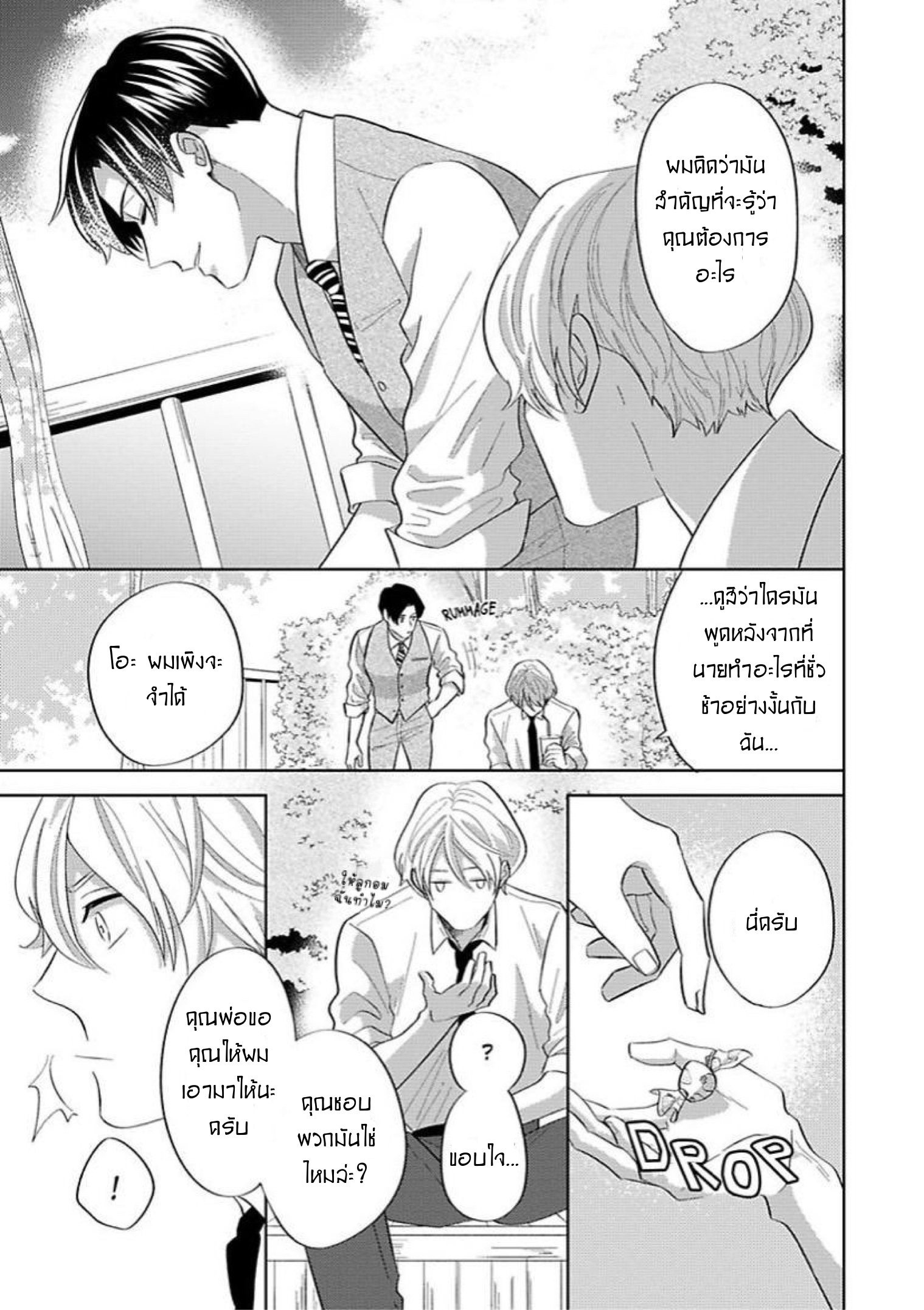 The Lazy Son and His Naughty Secretary 4 07