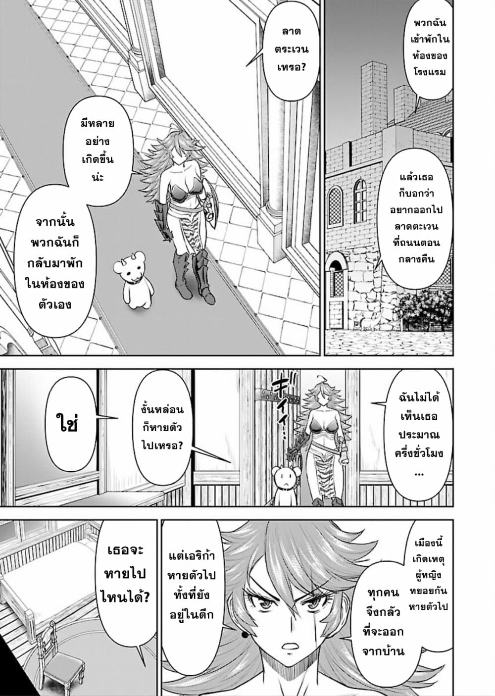 Isekai Sniper Is the Female Warriorâ€™s Mofumofu Pet 8 (27)