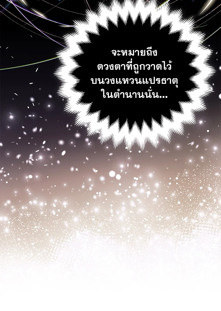 So I Married An Abandoned Crown Prince 4 105