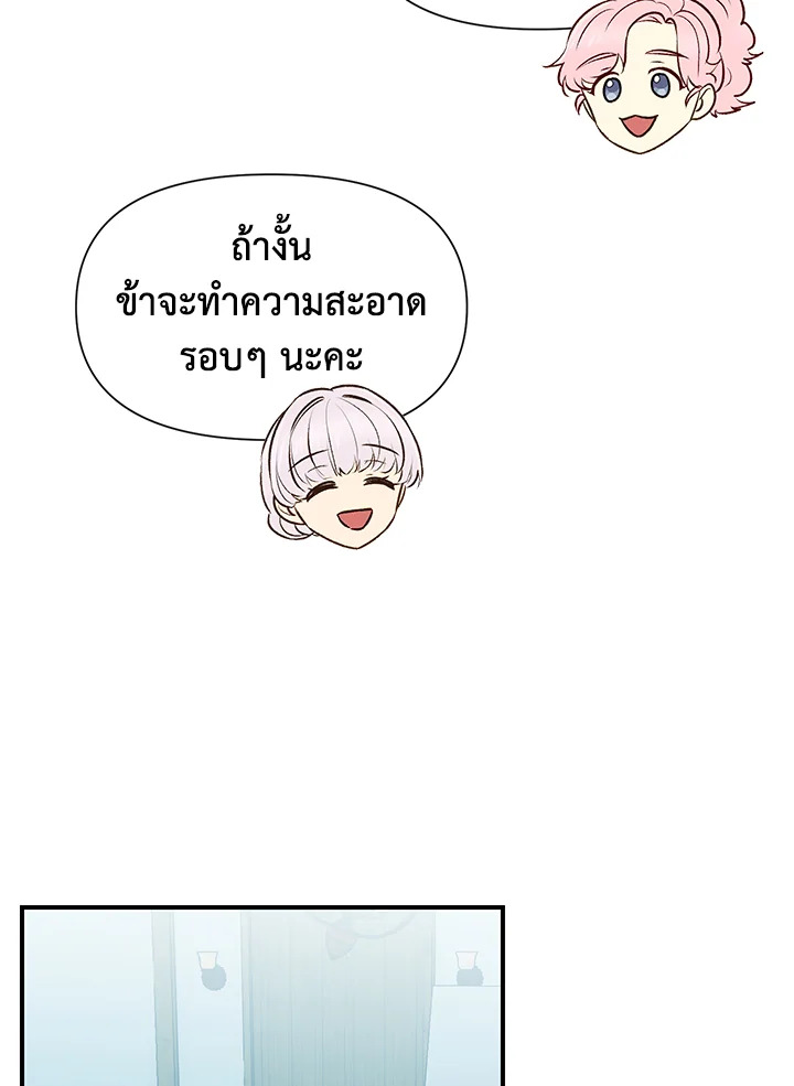 The Monster Duchess and Contract Princess 72 84