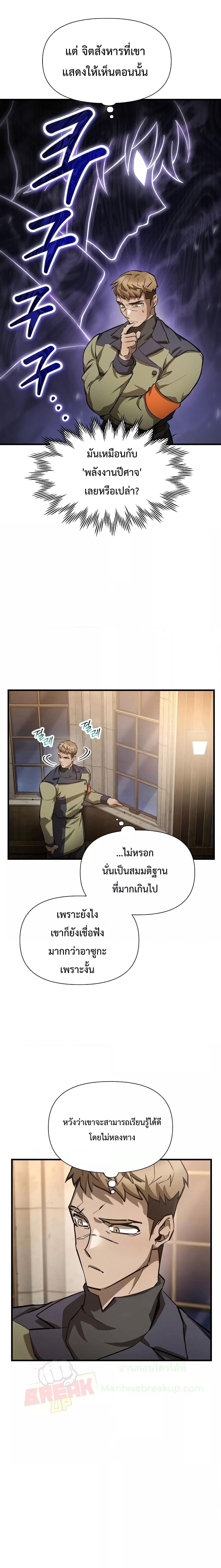 Helmut The Forsaken Child ตอนที่ 52 (18)