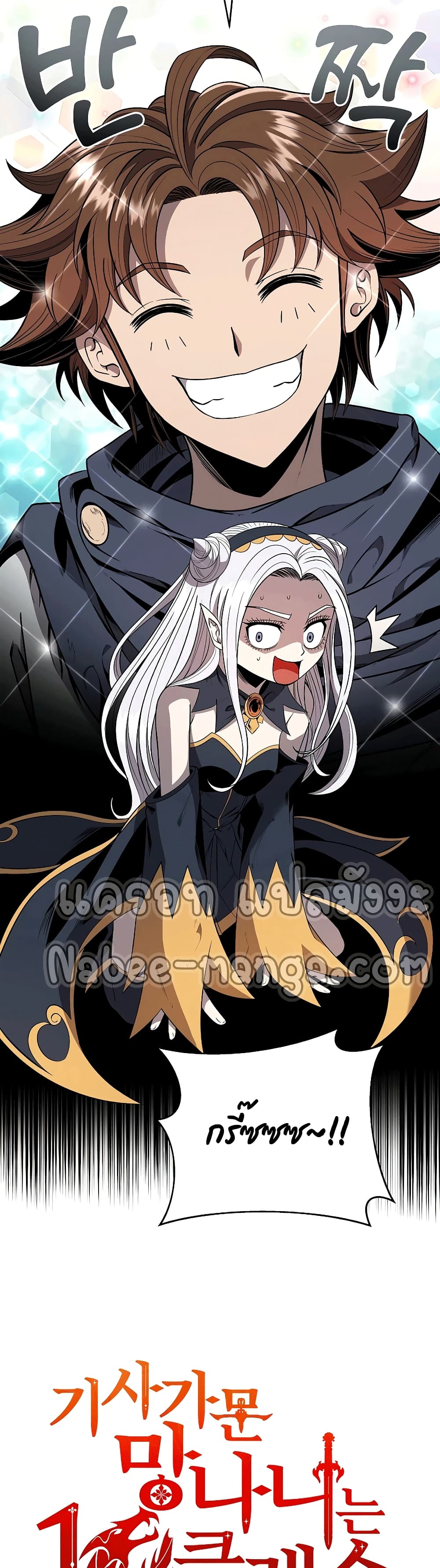 The 10th Class Lout of the Knight Family ตอนที่ 8 (4)