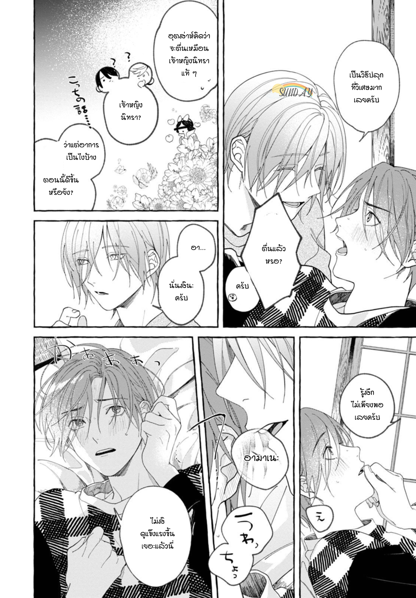 Bokura no Kawaii Ningen sama 3 29