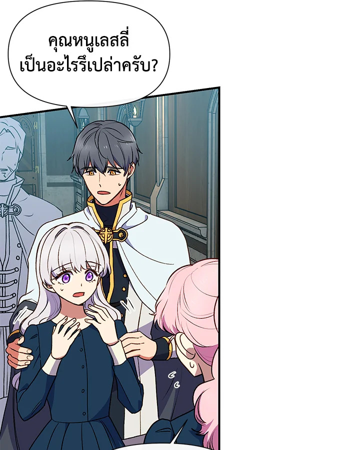 The Monster Duchess and Contract Princess 72 02