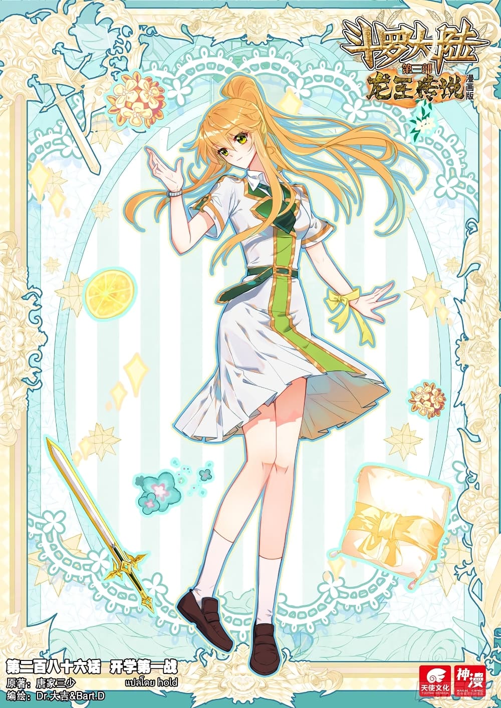 Douluo Dalu 3 The Legend of the Dragon King à¸•à¸­à¸™à¸—à¸µà¹ˆ 286 (1)