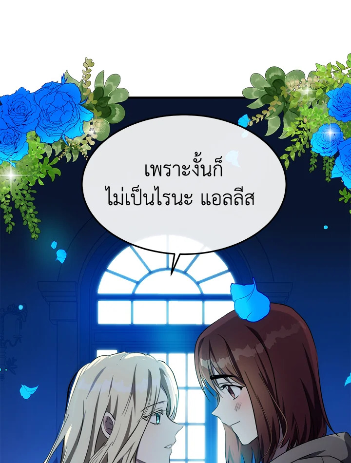 The Villainess Lives Twice 101 100