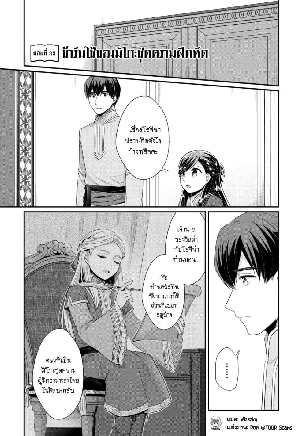 Honzuki no Gekokujou Part 2 ตอนที่ 22 (2)