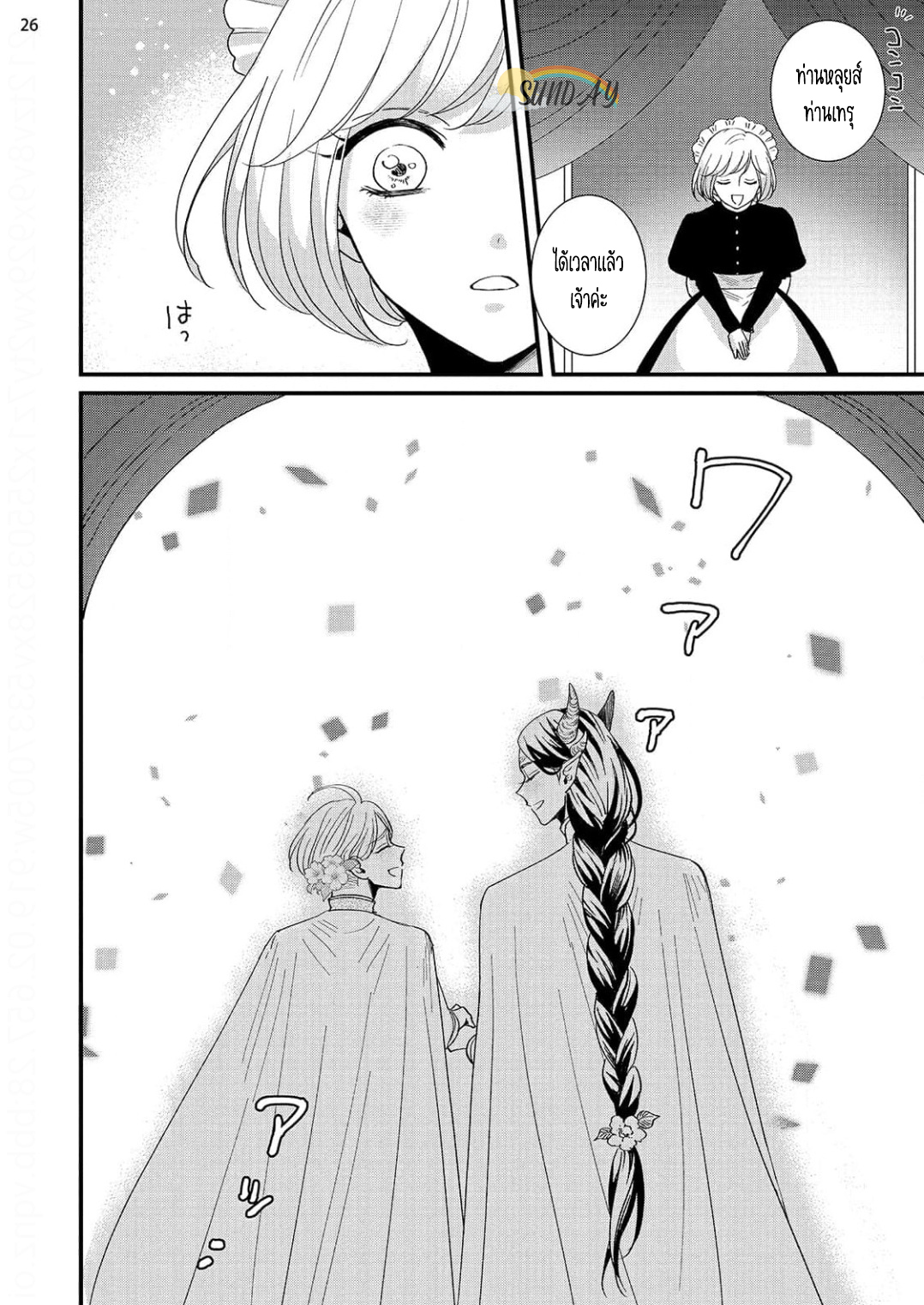 Riyuuou sama wa Haramasetai! 6 28