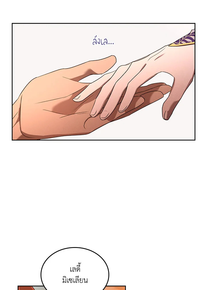 Kill the Villainess 8 14