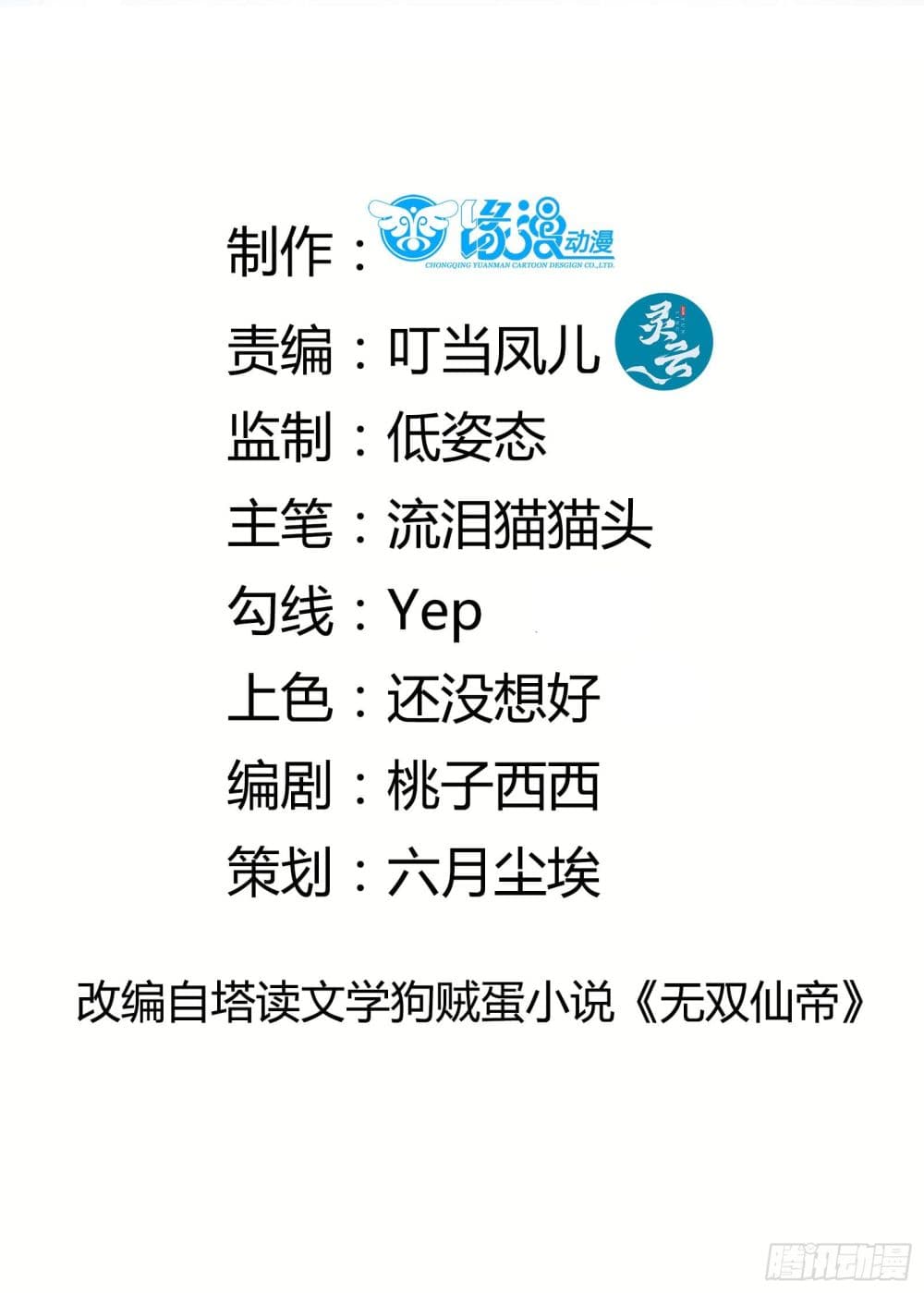 Cultivating Immortality Requires a Rich Woman à¸•à¸­à¸™à¸—à¸µà¹ˆ 134 (2)