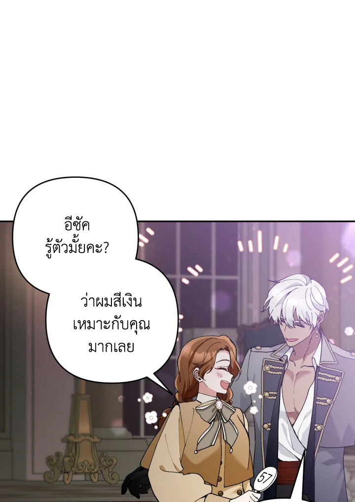 Please Don’t Come to the Villainess’ Stationery Store! 46 058