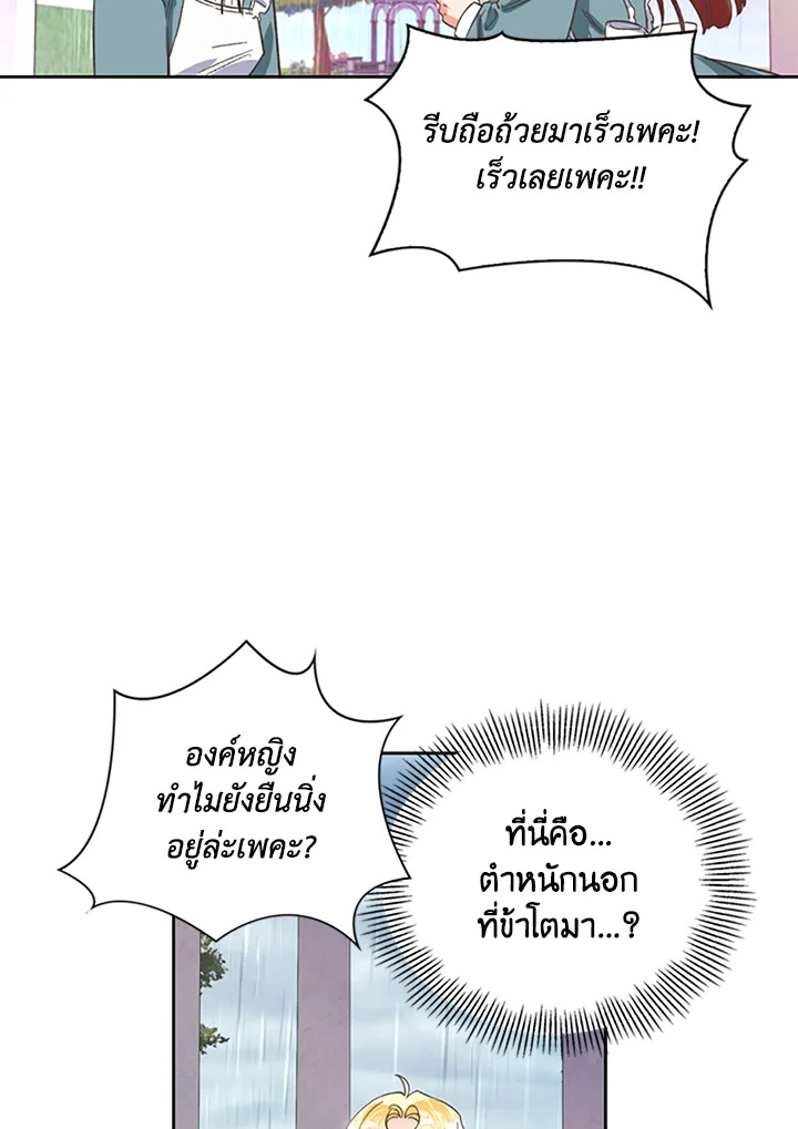 A Villainess for the Tyrant 4 11