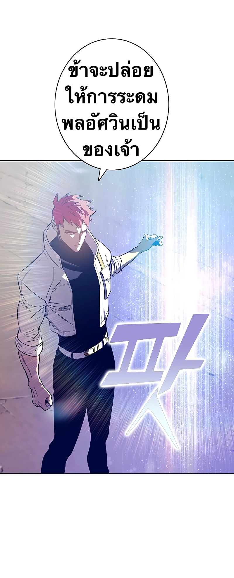 X Ash ตอนที่ 66 (7)