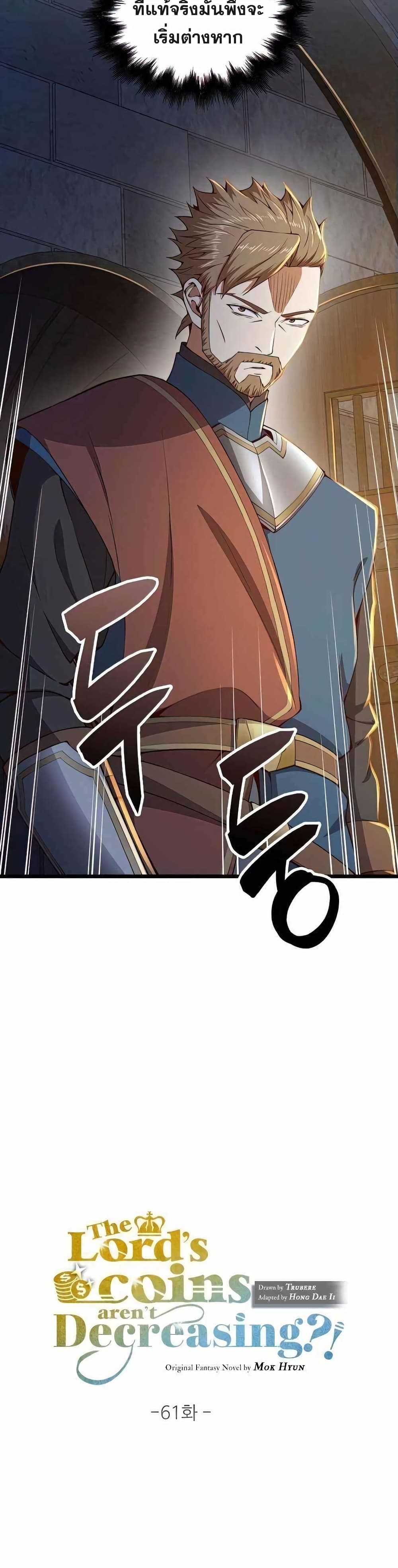 Lordâ€™s Gold Coins à¸•à¸­à¸™à¸—à¸µà¹ˆ 61 (8)
