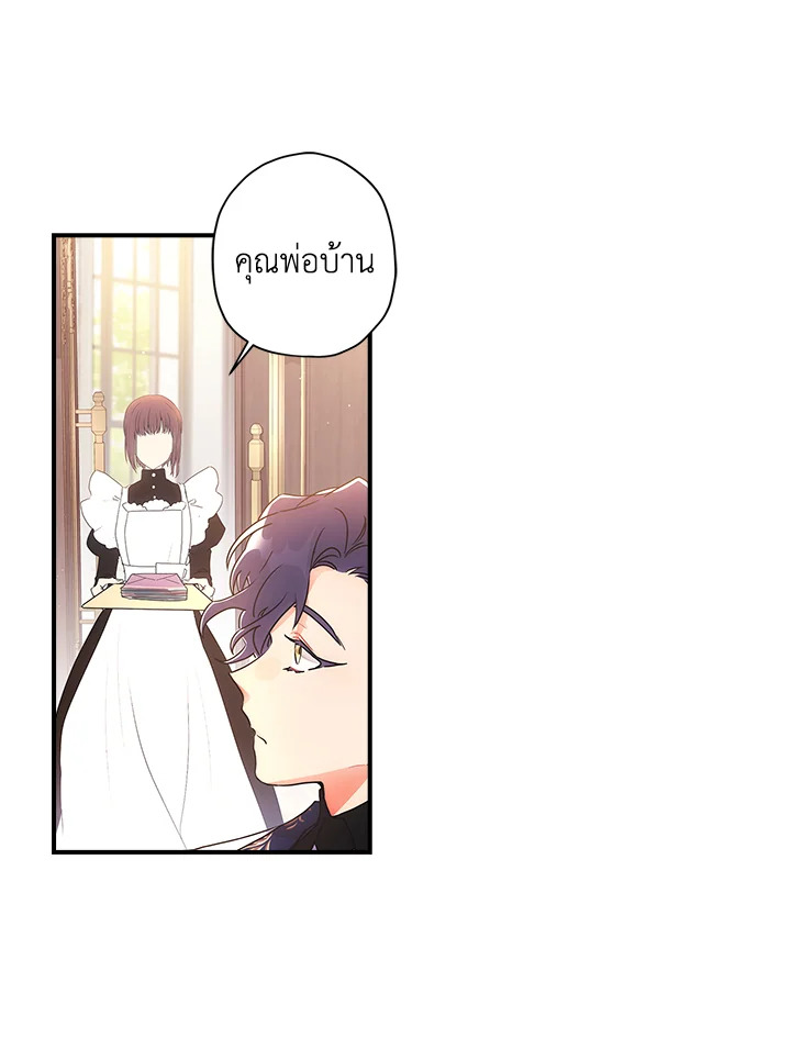 I Became the Male Lead’s Adopted Daughter 68 76