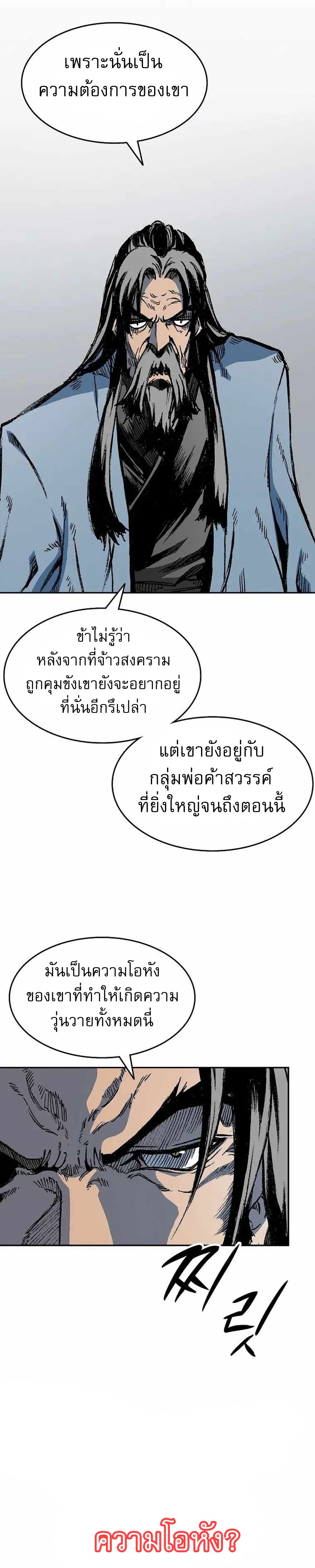 Memoir of the God of War 144 12