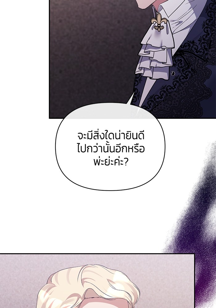 The Grand Duchess of the North Was Secretly a Villainess 30 73