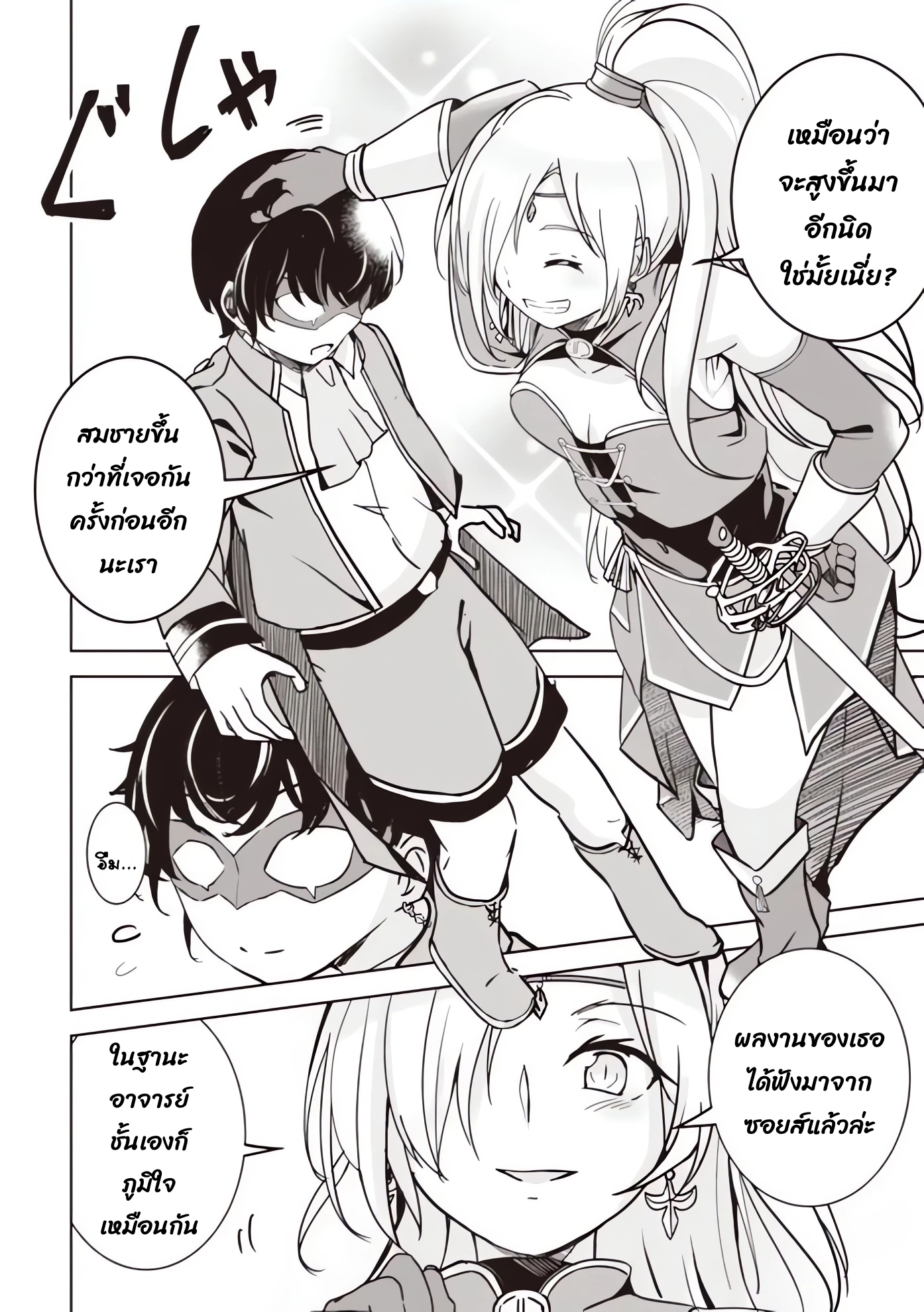 Another World’s Highest Guild Leader 8.2 09