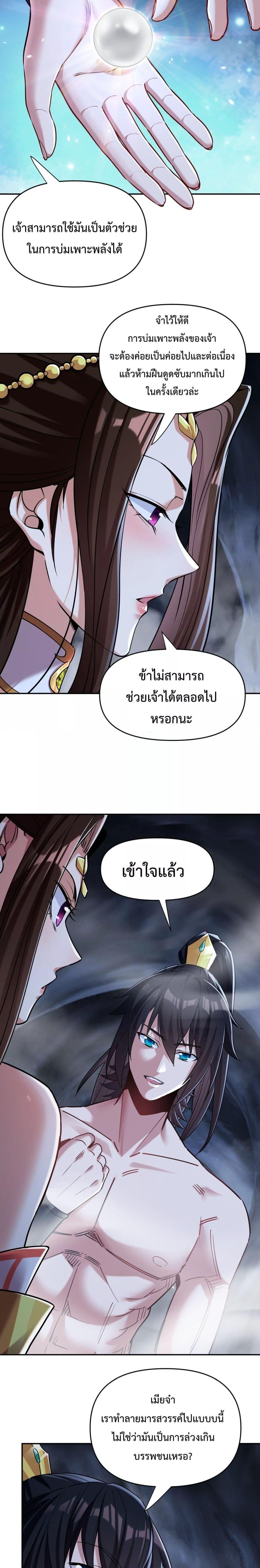 Shocking The Empress Regnant, I am Invincible ตอนที่  8 (6)