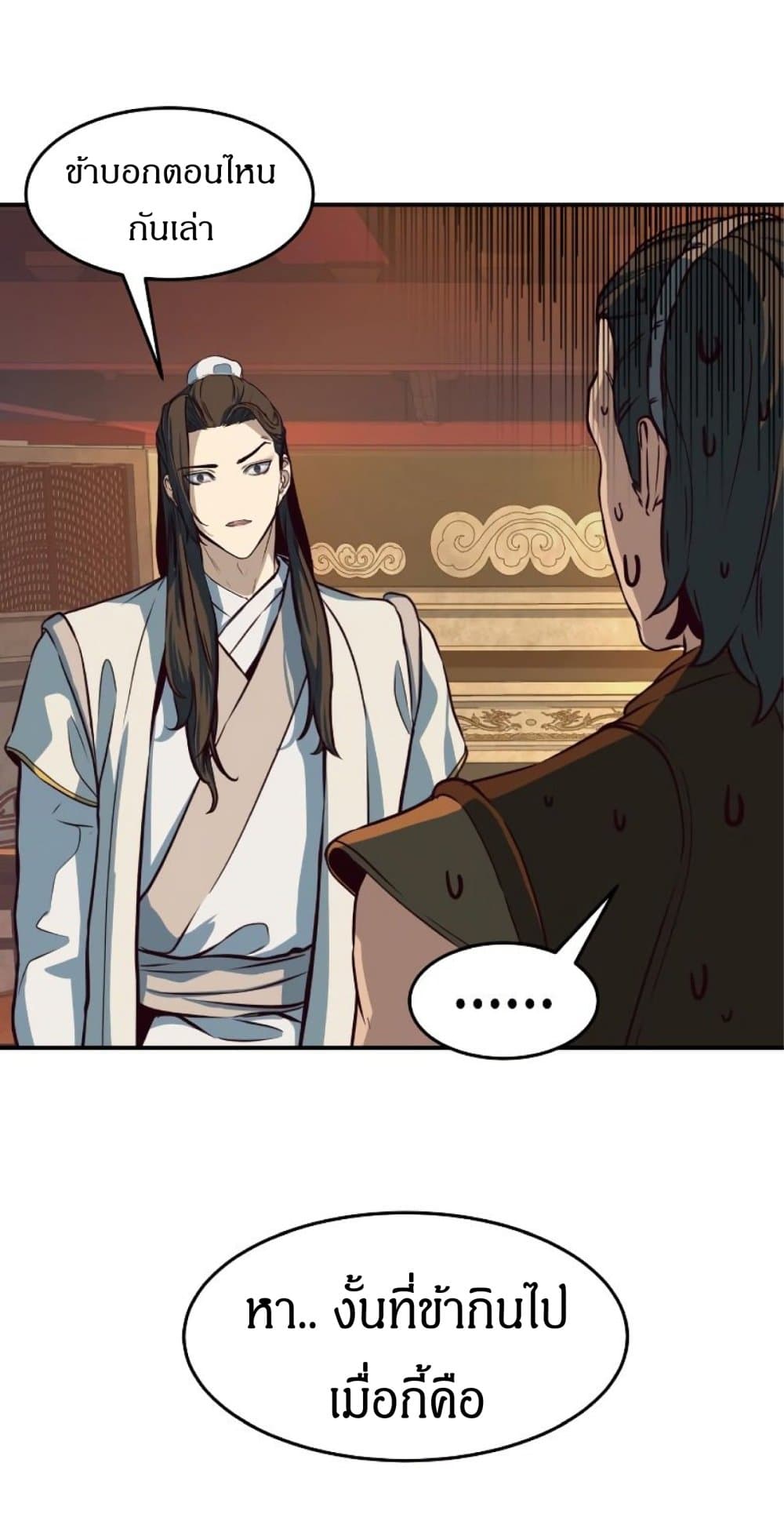 Sword Fanatic Wanders Through The Night ตอนที่ 4 (37)