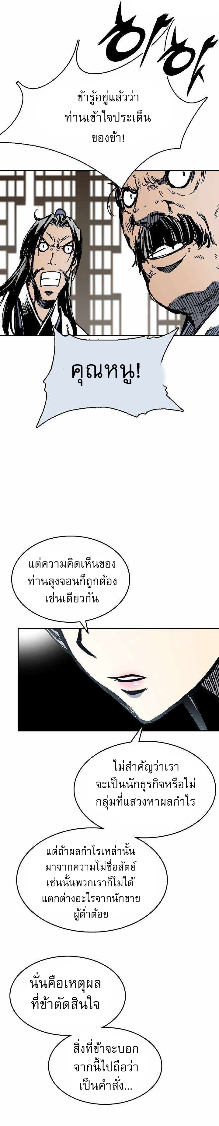 Memoir of the God of War 137 19