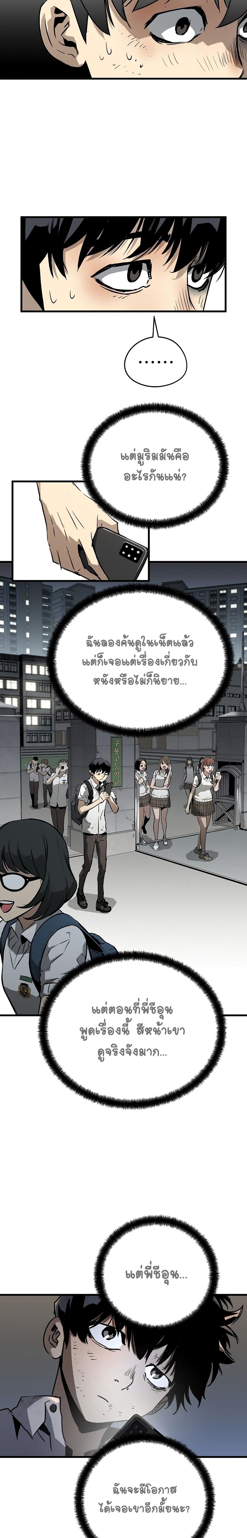 The Breaker 3 Eternal Force à¸•à¸­à¸™à¸—à¸µà¹ˆ 4 (9)