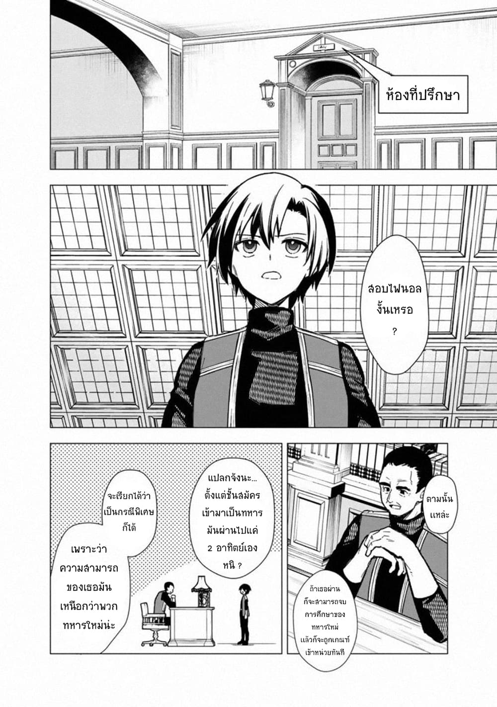 My Death Flags Show No Sign of Ending à¸•à¸­à¸™à¸—à¸µà¹ˆ 36 (2)