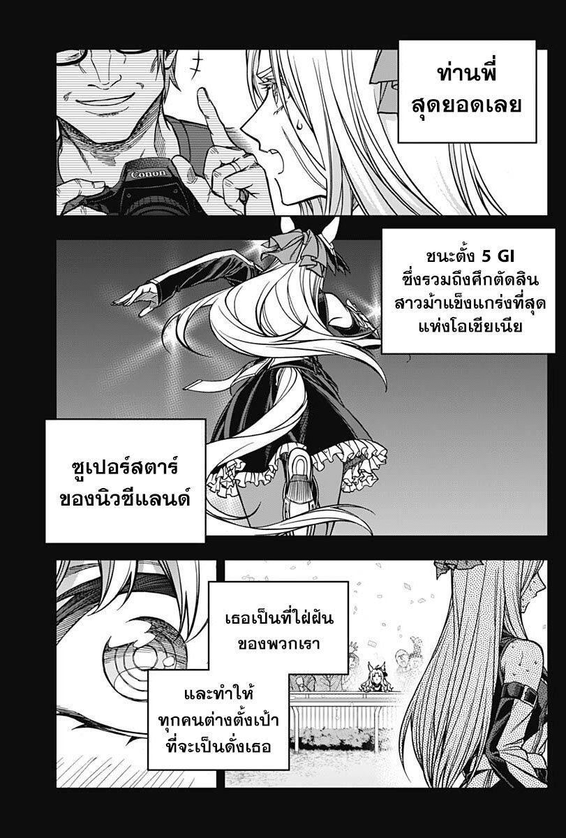 Uma Musume Cinderella Gray 125 05