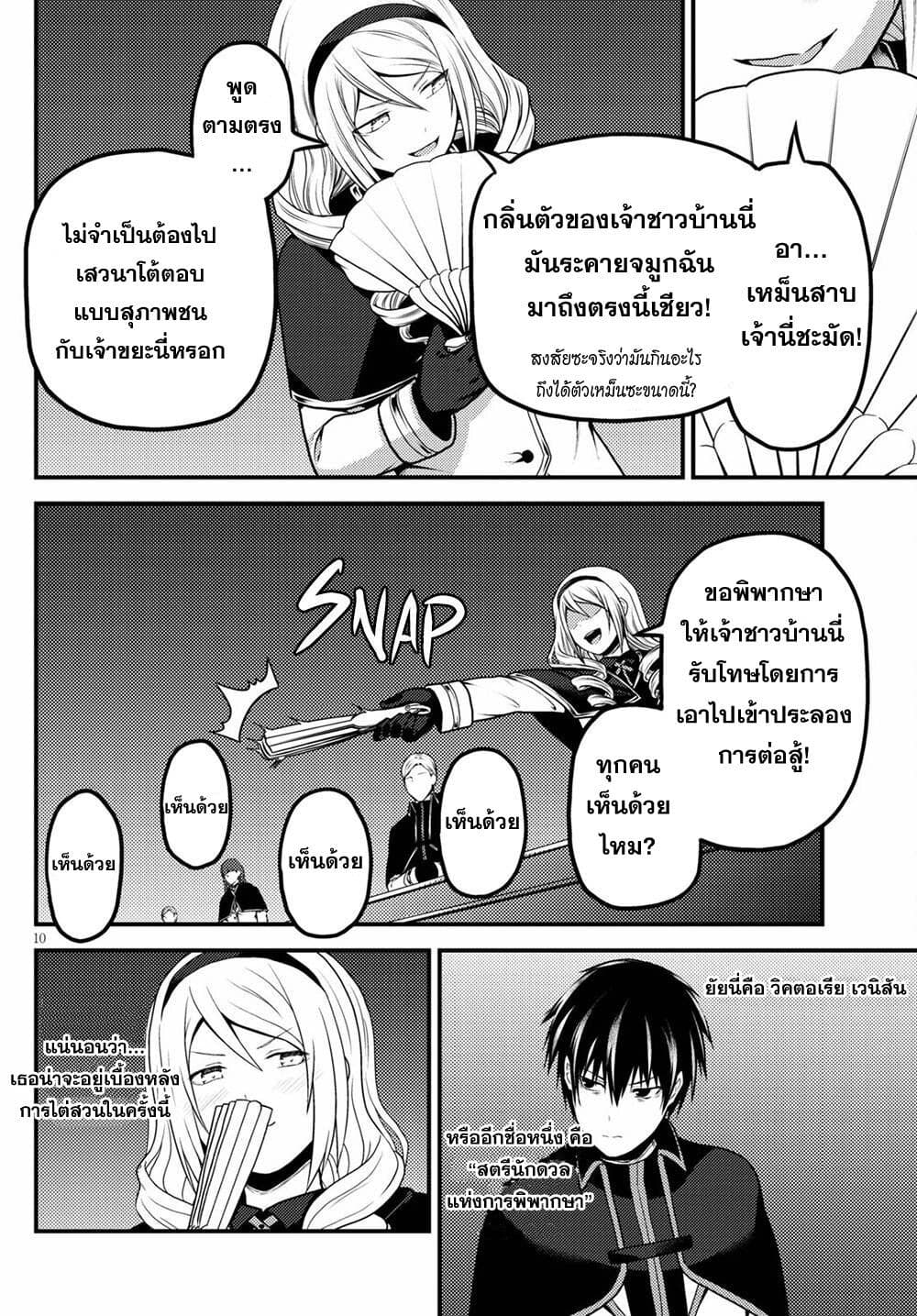 Murabito desu ga Nani ka ร ยธโ€ขร ยธยญร ยธโขร ยธโ€”ร ยธยตร ยนห 49 (10)