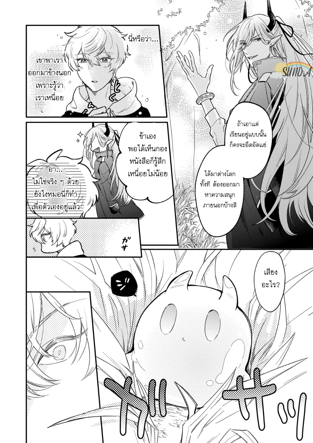 Unmet wa Isekai ni Arimashita 2 07