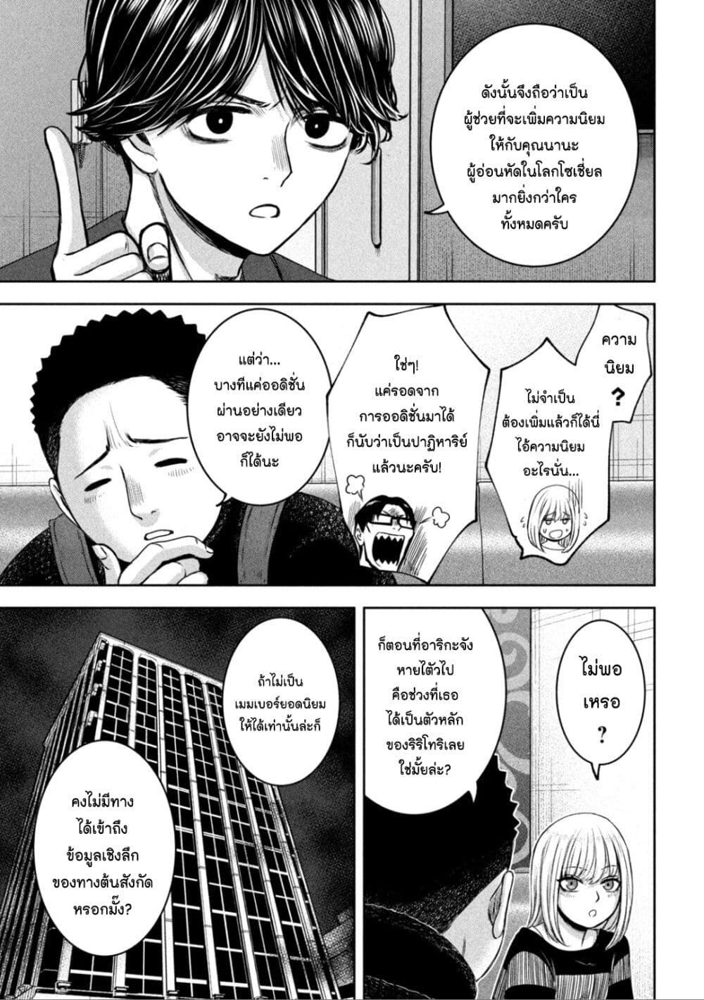Watashi no Arika เธ•เธญเธเธ—เธตเน 26 (3)