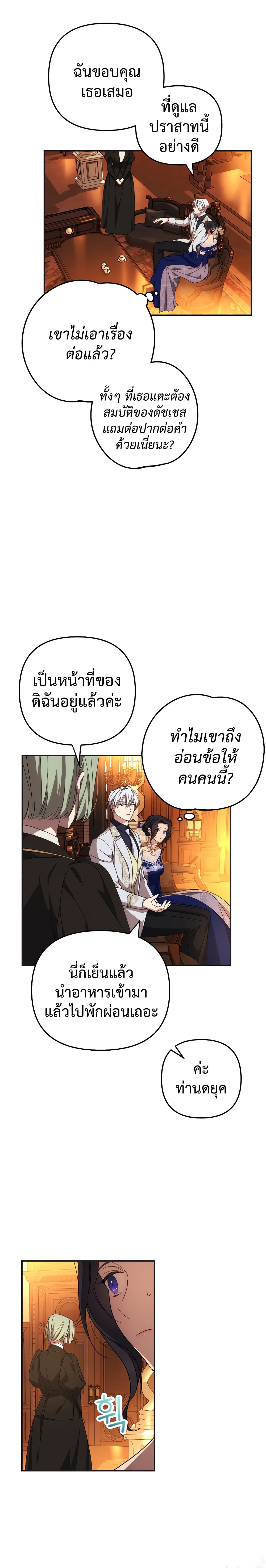 I Seduced the Northern Duke เธ•เธญเธเธ—เธตเน 5 (14)
