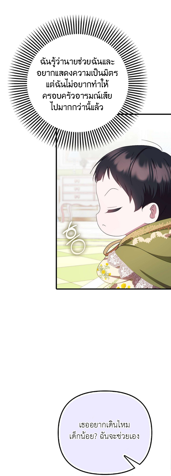 It’s My First Time Being Loved 8 08