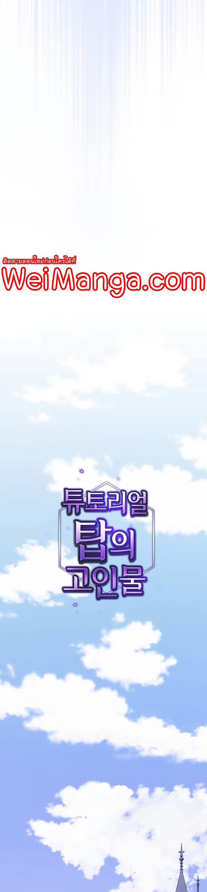 The Tutorial Towel Manga Manhwa Wei 181 (11)