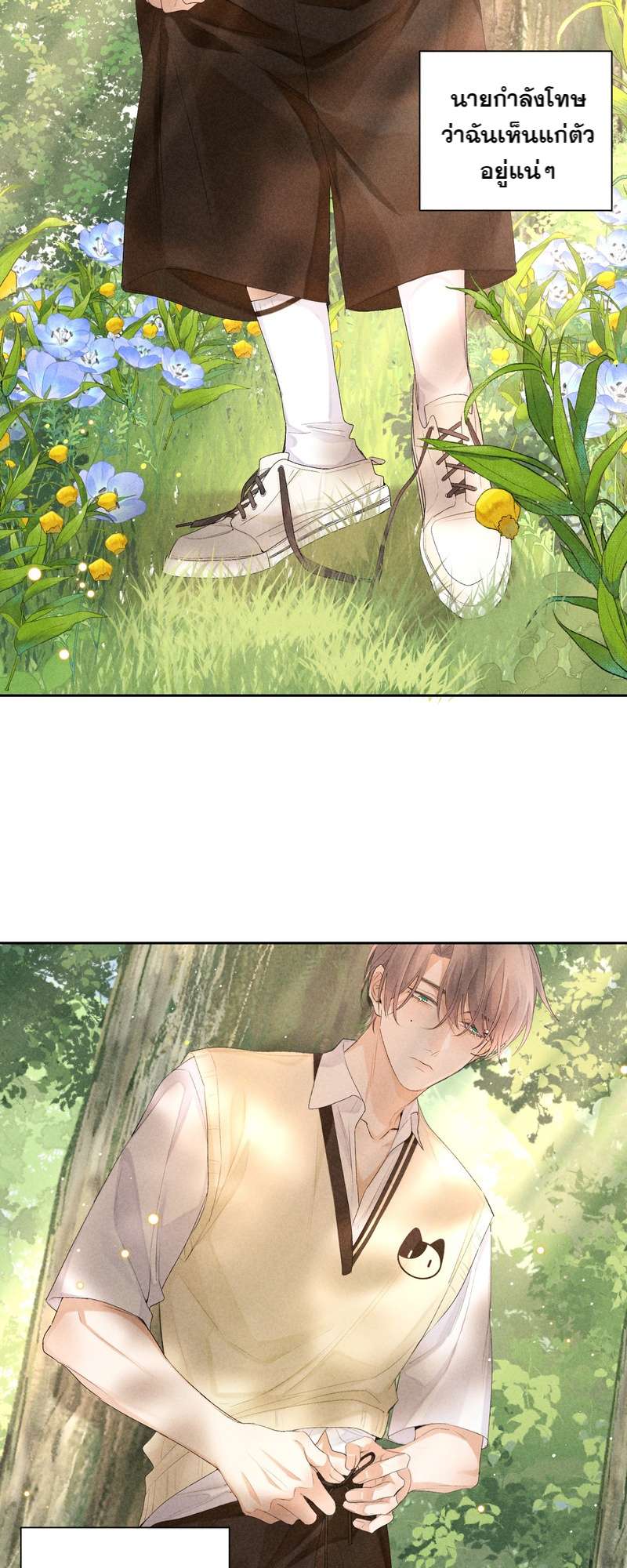 เกมรักต้องห้าม 54 32