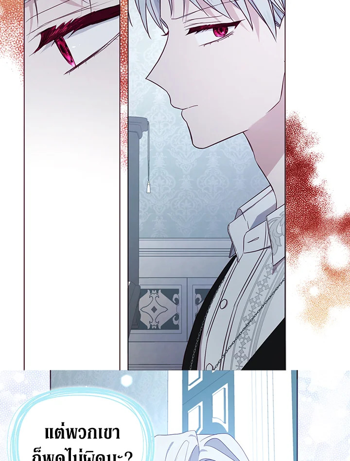 Seduce The Villain’s Father 131 41