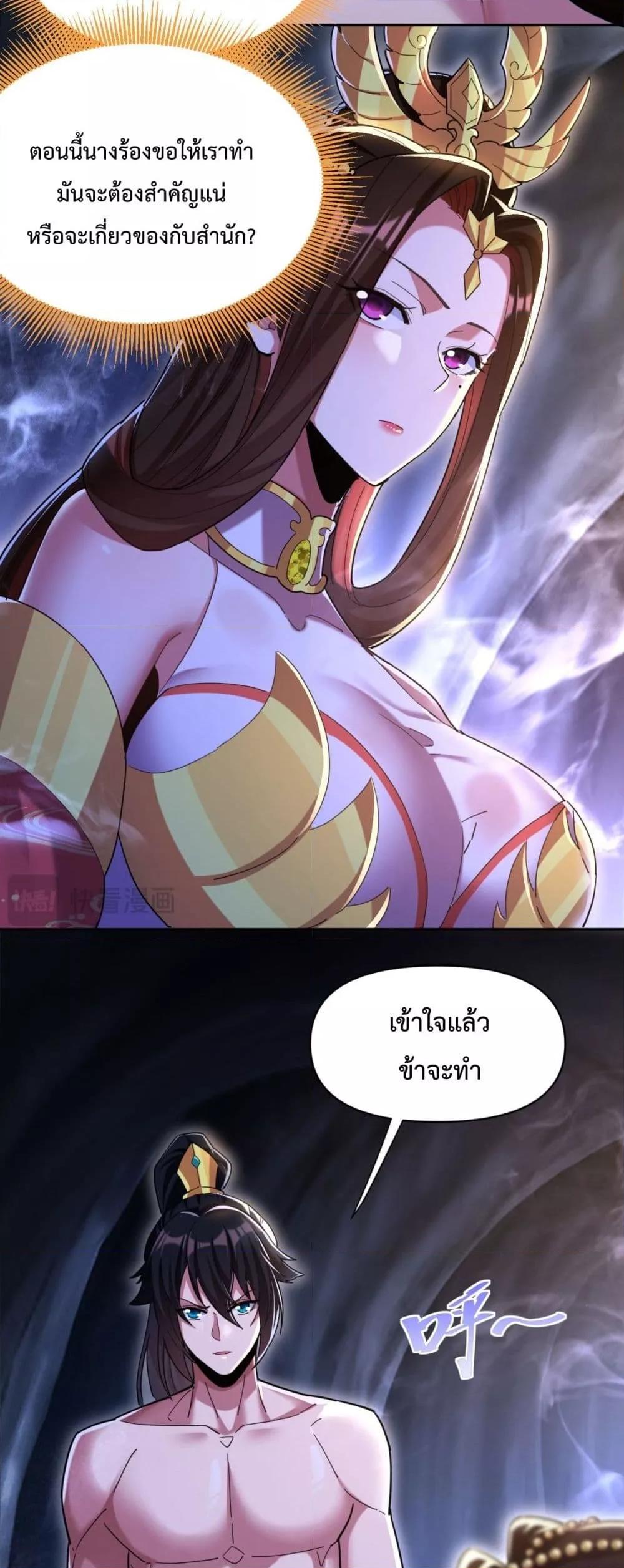 Shocking The Empress Regnant, I am Invincibleตอนที่  6 (45)