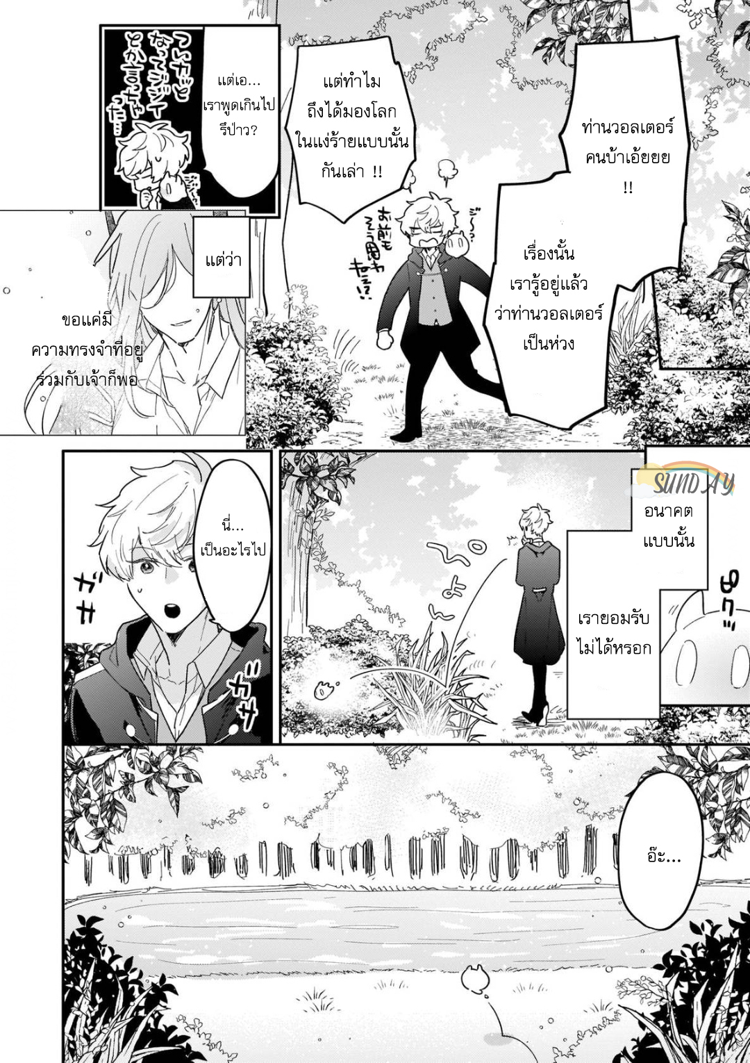 Unmet wa Isekai ni Arimashita 5 19