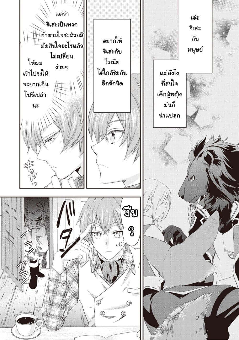 Reijou wa Mattari wo Goshomou ตอนที่  12 (10)