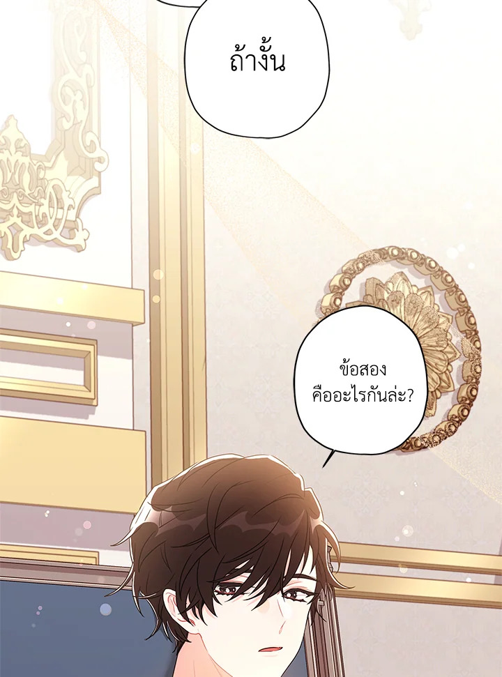 I Became the Male Lead’s Adopted Daughter 70 84