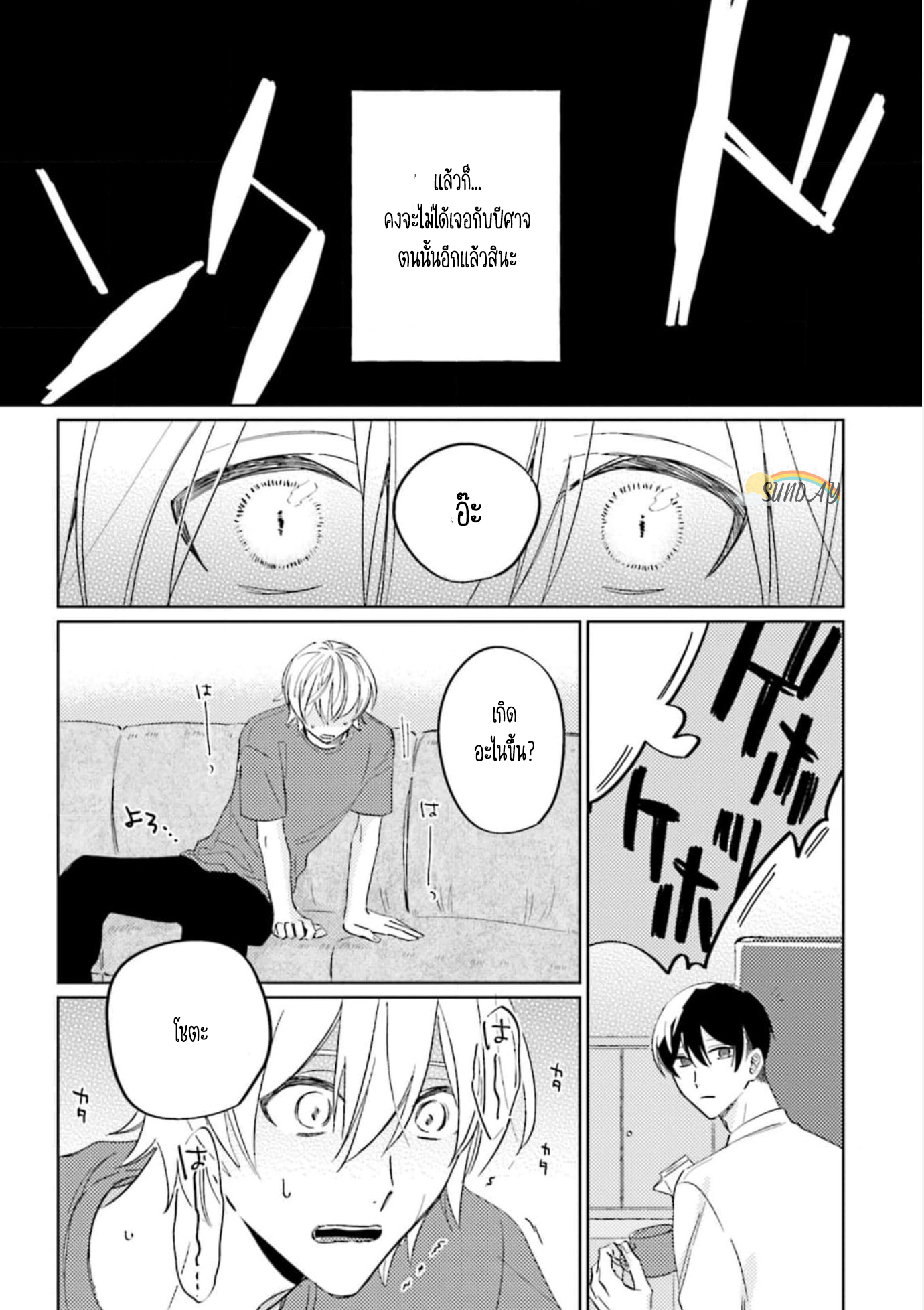 My Darling From Hell 3 33