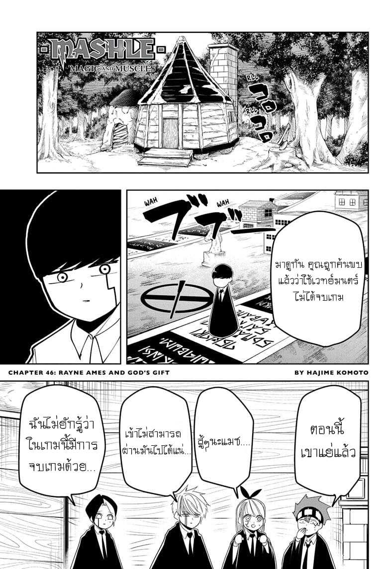 Mashle Magic and Muscles à¸•à¸­à¸™à¸—à¸µà¹ˆ 46 (2)