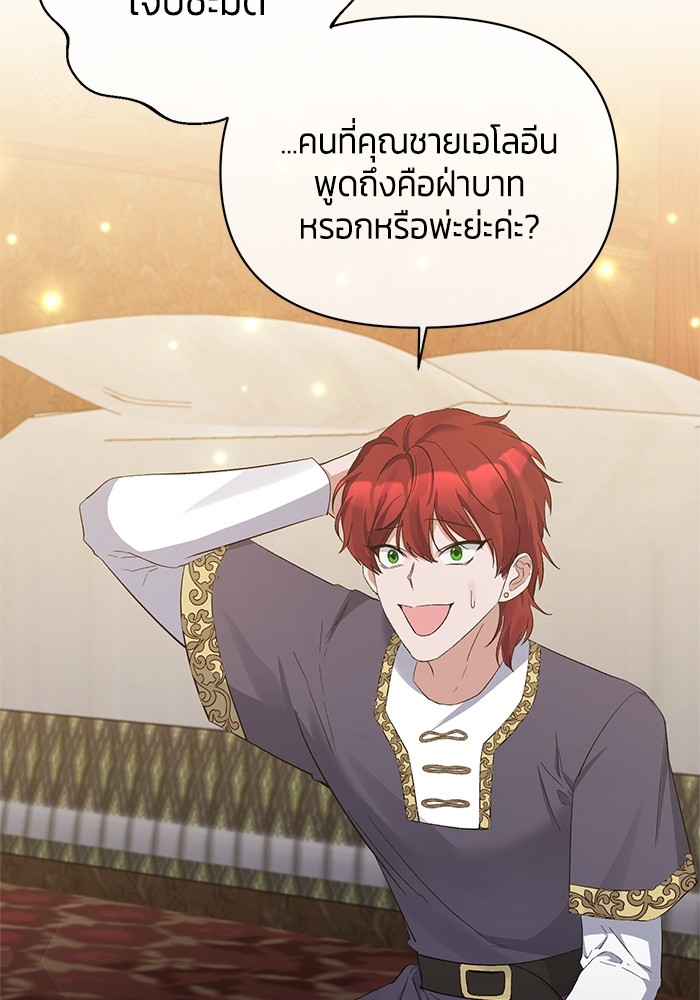 The Grand Duchess of the North Was Secretly a Villainess 17 29