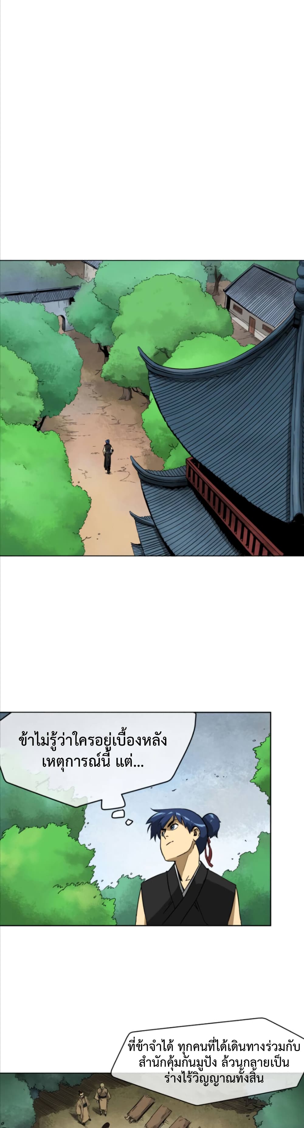 Infinite Level Up in Murim 11 (9)