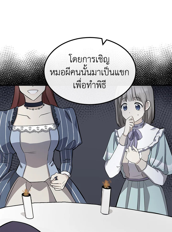 The Villainess Lives Twice 109 102