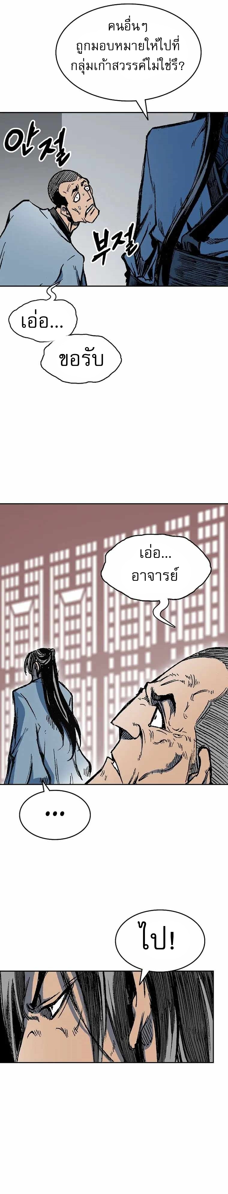 Memoir of the God of War 144 21