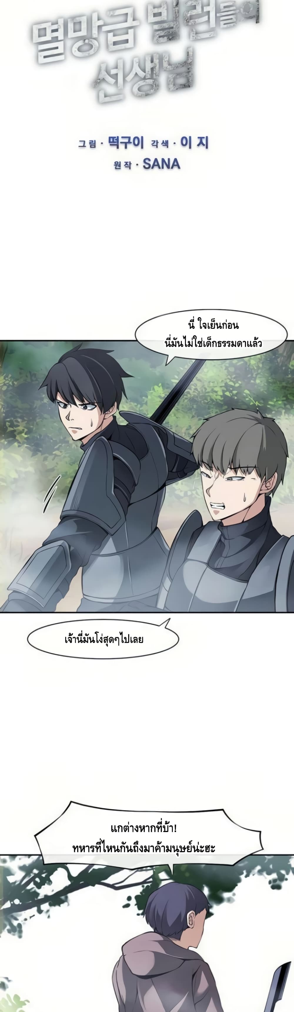 The Teacher of Perishable Villains ตอนที่ 13 (4)