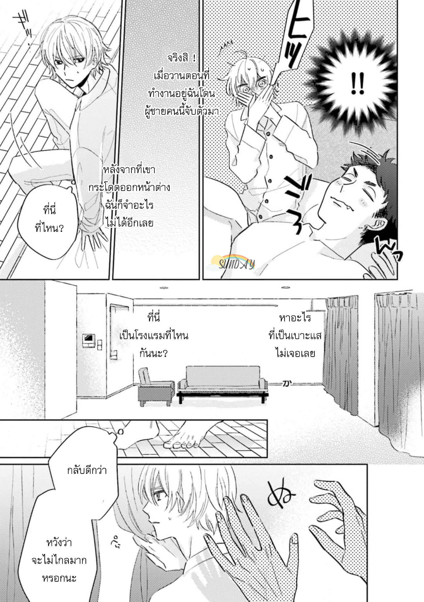 My Darling From Hell 2 10