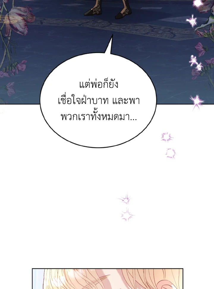 My Father, the Possessive Demi God 20 59